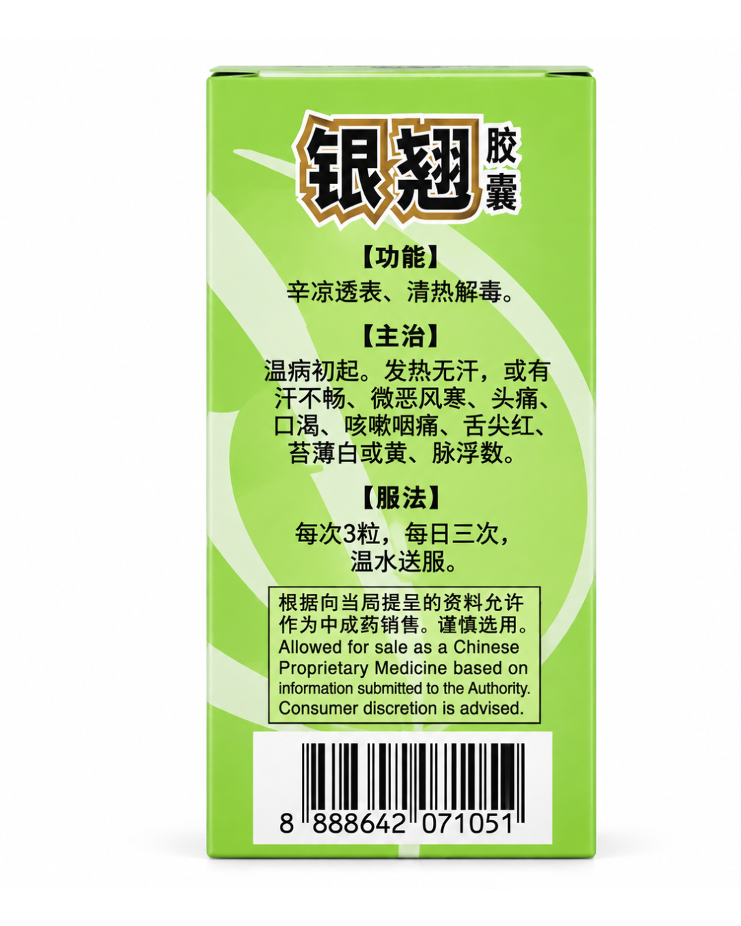 Yinqiao Capsules 银翘胶囊