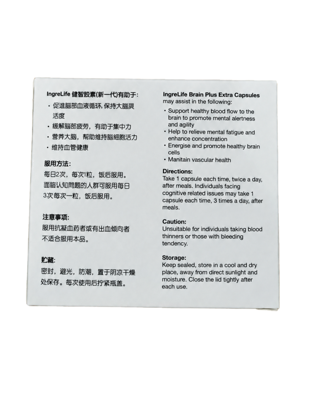 Brain Plus Extra 新一代健智胶囊