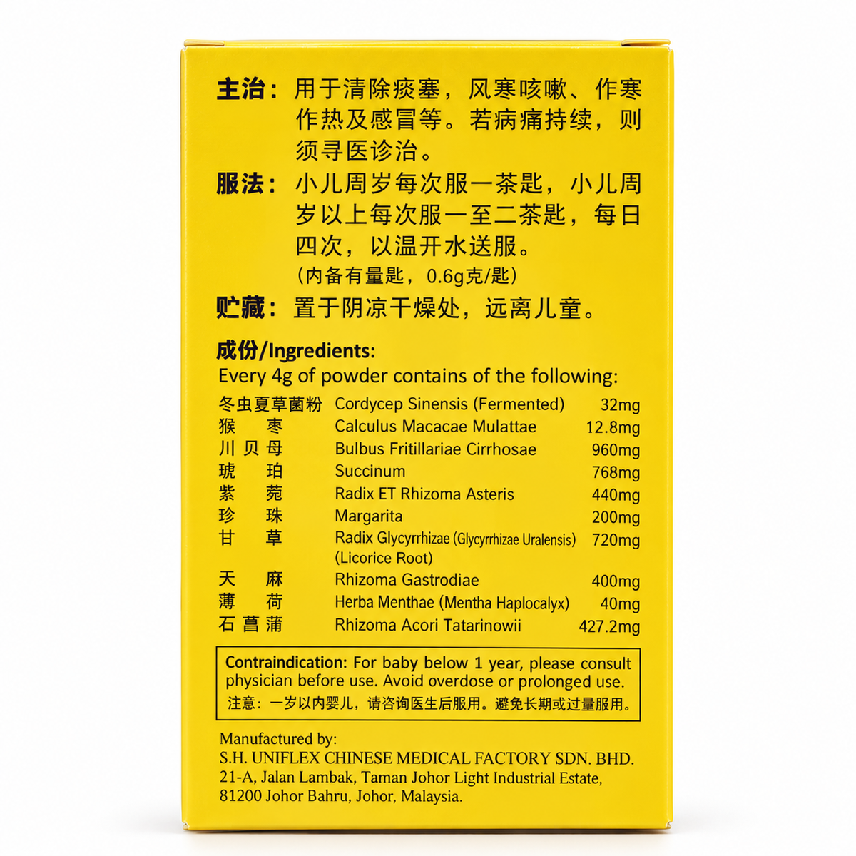 Cough Powder with Cordyceps and Houzao 虫草猴棗止咳散