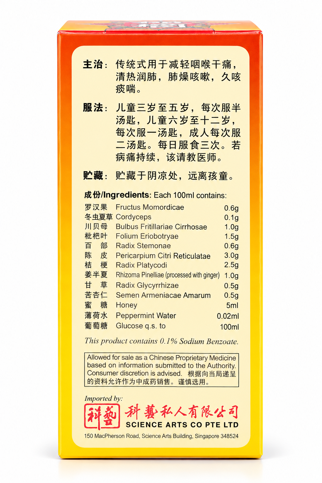 Cordyceps Cough Syrup 虫草川贝枇杷膏